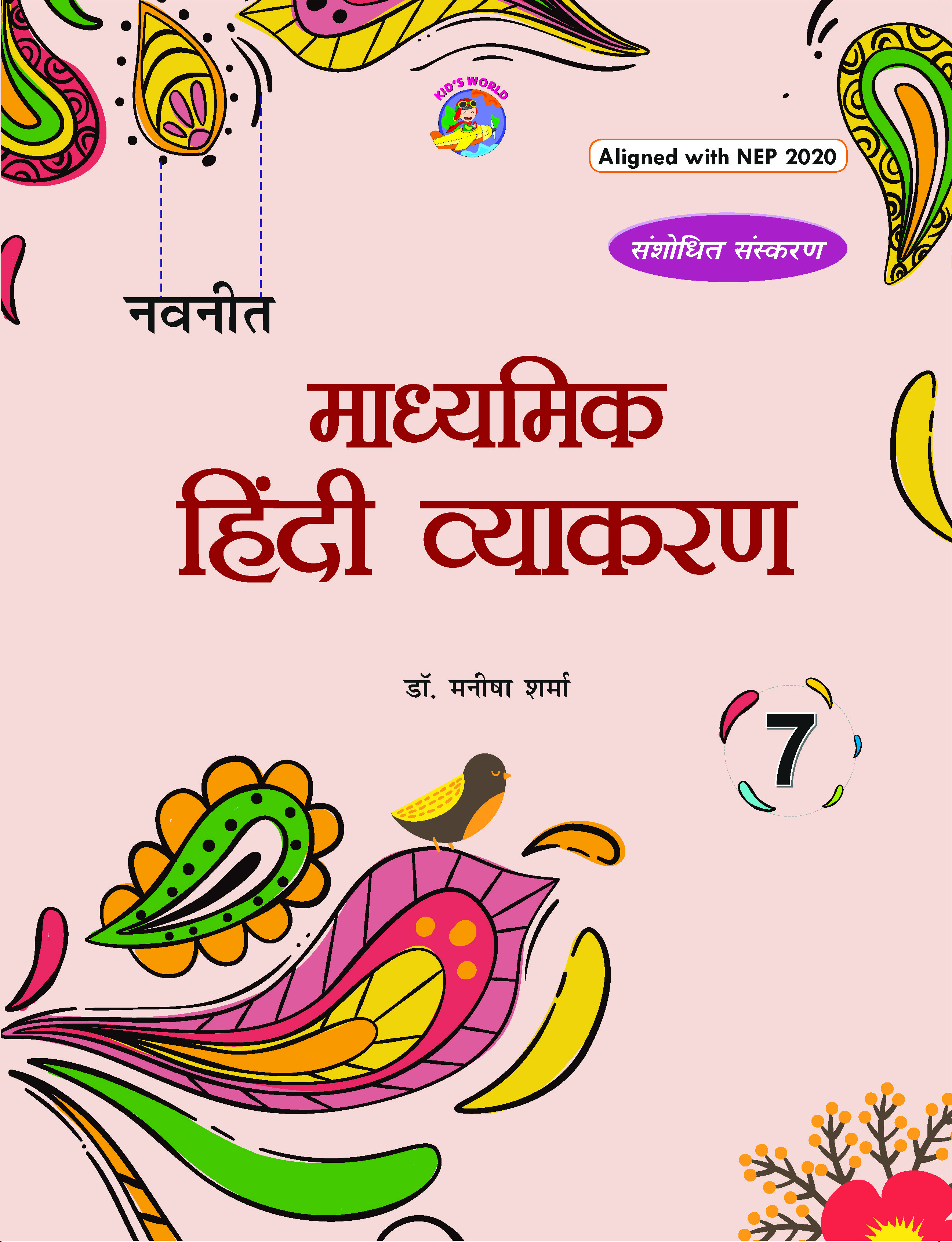 Navneet Madhyamik Hindi Vyakaran – 7